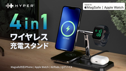 Apple認証、Magsafe15W充電対応！HYPER 4in1 充電スタンド