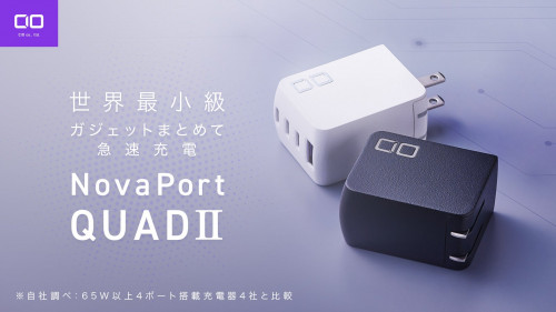 最大67W対応4ポート搭載世界最小級充電器“NovaPort QUAD2”