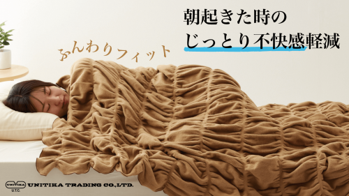 日本の紡績技術だから実現できた、ふんわりなめらか気持ちよい植物由来の毛布