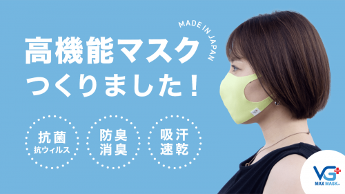 【抗菌+吸水速乾+消臭+UV】日本製・薄手で抗菌速乾の高機能マスク！
