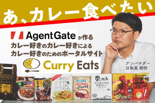カレー専門の情報サイト「Curry Eats」を作りたい！