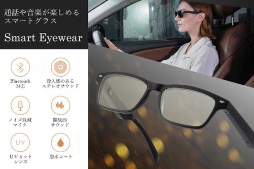 通話や音楽が楽しめるスマートグラス Smart Eyewear