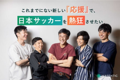 学生起業！日本初の「ゲーム型共同スポンサー」で、日本サッカーに熱狂を！