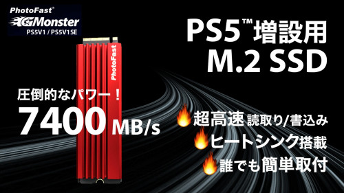 大容量で超高速！PS5内蔵SSDを簡単増設！ヒートシンク搭載！保証付で面倒なし！
