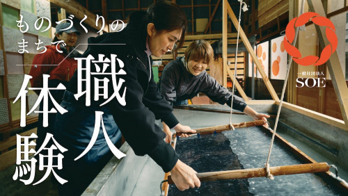 「7つの伝統産業が集積する福井県 越前鯖江」作り手たちとつながる体感型コンテンツ