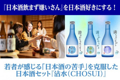 【日本酒飲まず嫌いさん】を日本酒好きにする、 現役大学生が企画した日本酒セット