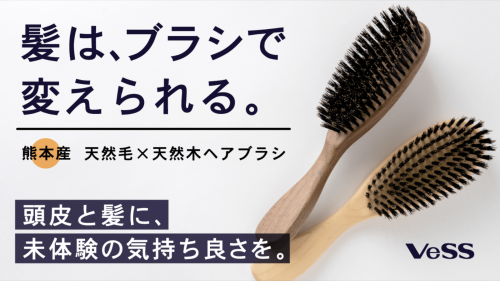 髪のお手入れに提案！熊本の本格的天然素材ヘアブラシで艶のある髪の毛に！