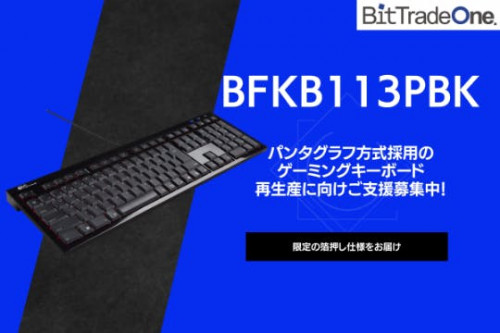 穴が開くほど愛されたキーボード「BFKB113PBK」を再生産したい！