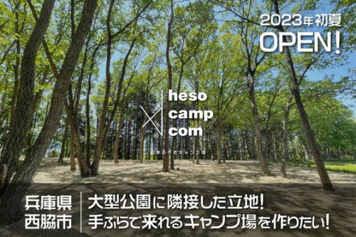 日本のへそにキャンプ場を！大型公園に隣接した立地で、古墳・調整区域を活かす！
