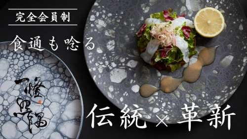 幻の名料亭「播半」の伝統技と日本料理の新領域でもてなす極上の1席【特別会員募集】