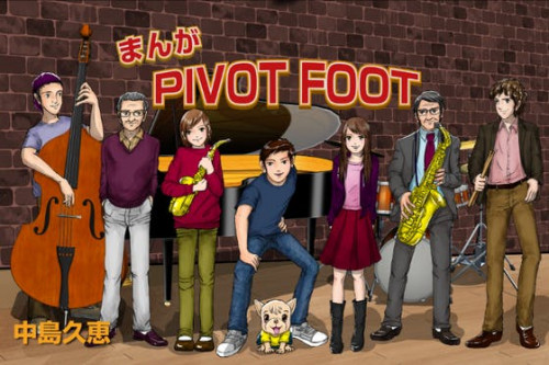 ジャズ漫画『PIVOT FOOT』第1巻制作プロジェクト