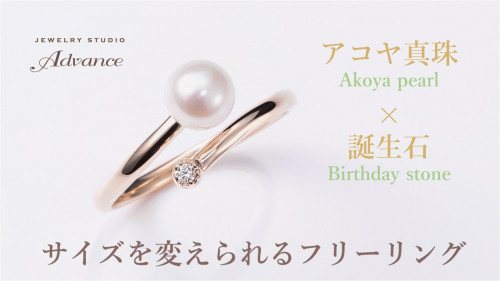日常に特別感を添える、高品質のアコヤ真珠 × 誕生石のフリーリング