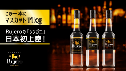 未体験のフルーティーさ、ボリビアの蒸留酒Rujeroの「シンガニ」が日本初上陸！