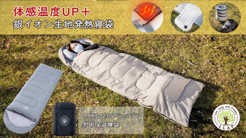 【寒くなくてもいい】銀イオン寝袋 体感温度UP エアーピロー付き 1.8KG