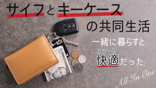 財布とキーケースをまとめるととっても快適。実用性と機能性にこだわったマルチケース