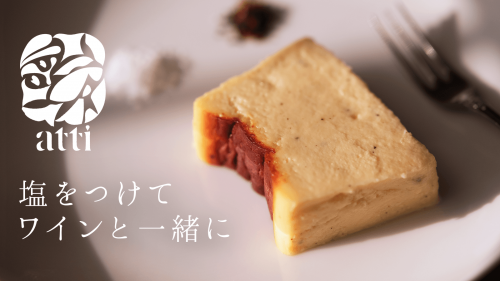 幻の台湾スパイス馬告(マーガウ)とシェーブルチーズを使った大人のチーズケーキ