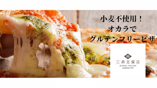 【フードロス×健康】地元九州のオカラを救いたい！ヘルシーオカラピザの開発