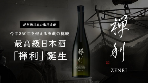 【紀州徳川家御用達】350周年を迎える、京都の酒蔵が挑戦する最高級日本酒が誕生