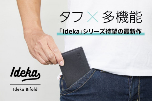 世界最薄クラス!? キャッシュレス時代のミニマル財布「Ideka Bifold」