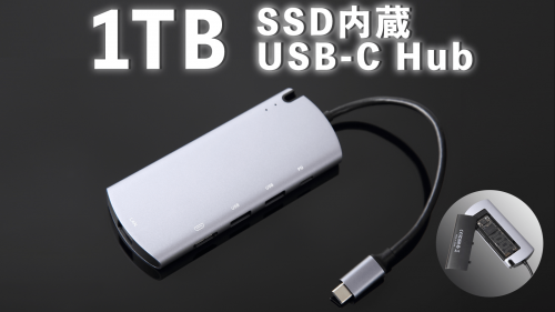 1TB SSDストレージ内蔵のUSB-Cハブ! 容量不足&ポート不足にサヨナラ