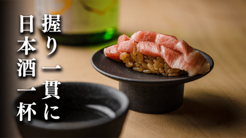 日本酒好き泣かせの鮨×日本酒の完全なるペアリングを楽しめる、特別会員を募集