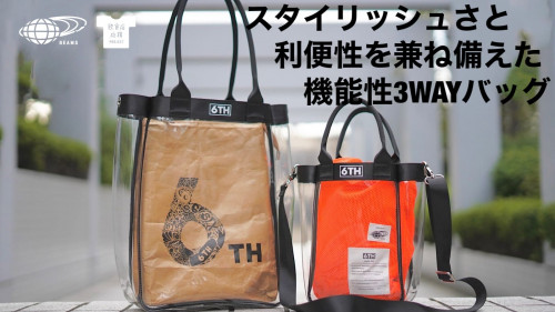 【BEAMSスタッフが飲食店を応援します】大阪・6THの3WAYクーラーバッグ！
