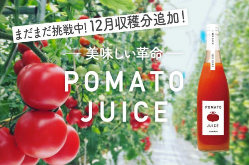 究極のトマトジュースが出来たので、これは全人類に飲んでほしい！