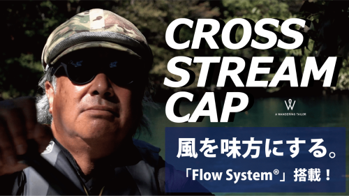 「Flow System」搭載！田中ケン氏と創るCROSS STREAM CAP
