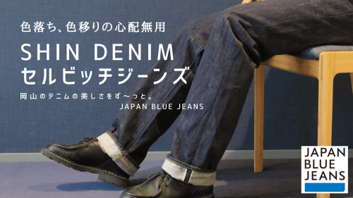 SHIN DENIMセルビッチジーンズ / JAPAN BLUE JEANS