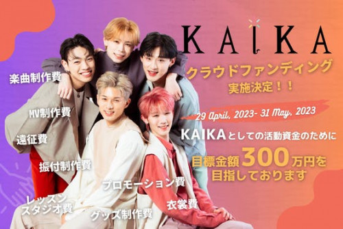 【KAIKA】実力派パフォーマーが集結するダンス＆ボーカルグループがデビュー！