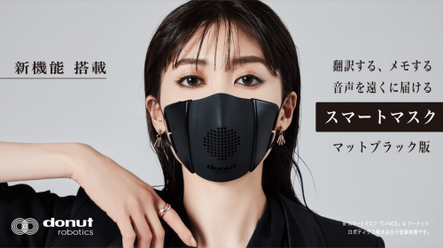 「翻訳マスク」と話題のスマートマスクが、新機能 ＆ 新色マットブラックを発表