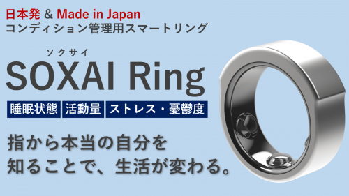 睡眠・心身の状態を正確に分析可能な日本発スマートリング | SOXAI Ring