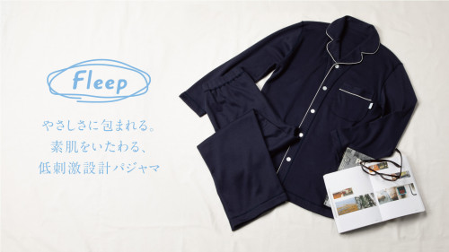 敏感肌向け、日本製下着ブランド『フリープ』開発！男女兼用の低刺激設計パジャマ