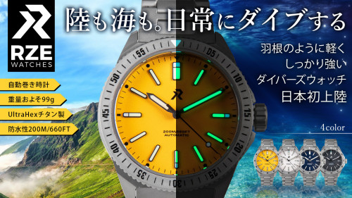 UltraHexコーティングを施したフルチタンケースの腕時計が日本初上陸！