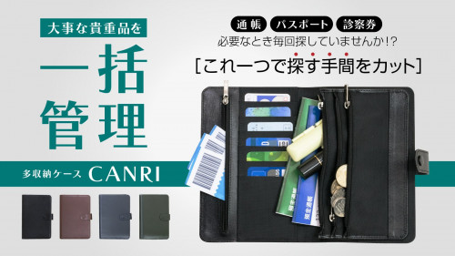 多収納ケース【CANRI】通帳・パスポート・カード など大事な貴重品を一括管理！