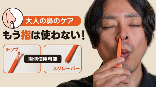 【スッキリ仰天】鼻掃除の概念を変える！ほじって掻きだす高級シリコン製COPA