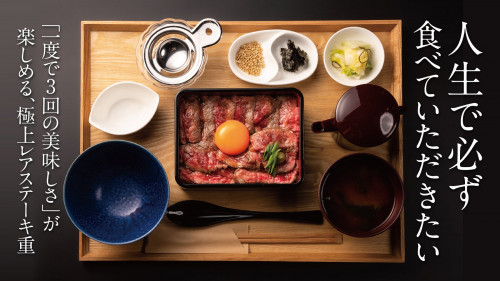 黒毛和牛レアステーキ重「一食で3通りの美味しさ」。日本伝統の味を浅草でご堪能あれ