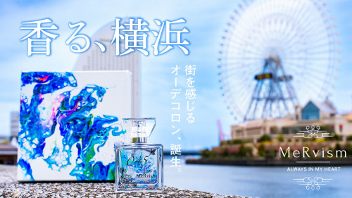 【香り×アート】時空を越えて届く横浜、オーデコロン「青い風045」誕生
