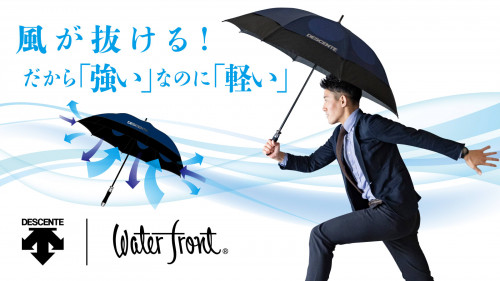 雨を楽しむ！デサント×傘ソムリエ共同開発の高機能傘「エアロストリームアンブレラ」