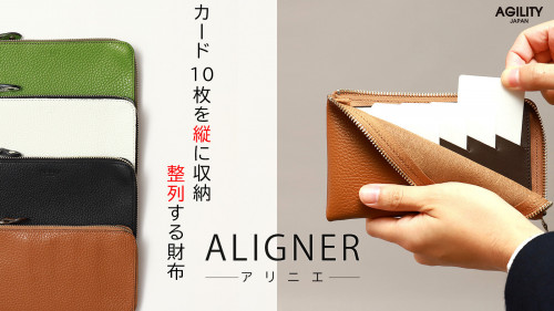 キャッシュレス時代に再構築された革新的な薄型フォルム 整列する長財布『アリニエ』