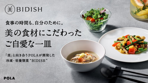 美と向き合う【POLA】が開発、美の食材にこだわった冷凍宅食惣菜”BIDISH"