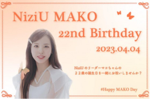 【祝22歳】4月4日 NiziUのマコちゃんのお誕生日を一緒にお祝いしませんか？