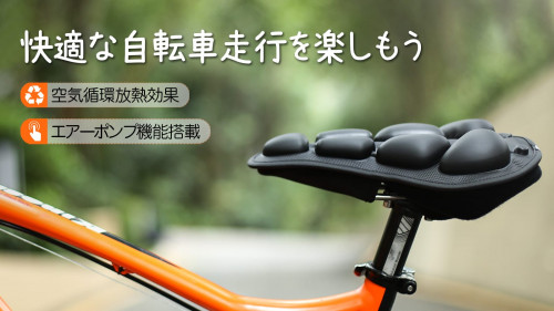 エアクッションの空気圧を自在に調節、爽快な自転車走行を！「Easy-go」
