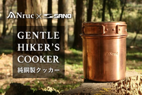 Nruc×佐野機工　純銅製クッカー『GENTLE HIKER’S COOKER』