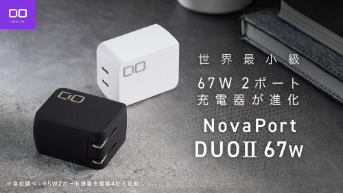 進化した67W2ポートの世界最小級充電器“NovaPort DUO2 67W”