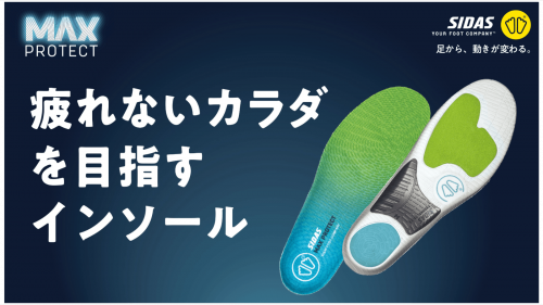 グローバルブランド「シダス」が日本人の足に合わせて作った衝撃吸収インソール