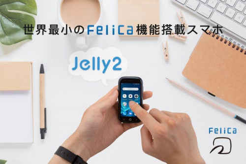 『Jelly２』ー世界最小のFeliCa機能搭載端末！