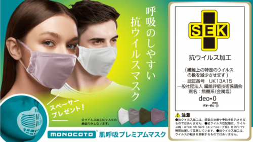 【SEK抗ウイルス加工！】UVカット率99.8%の肌呼吸プレミアムマスク