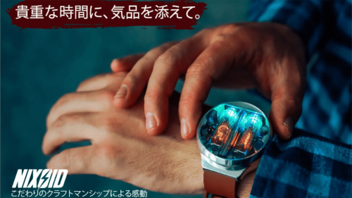 必ずや会話のきっかけとなる。ガス放電の腕時計【NIXOID NEXT】日本上陸！