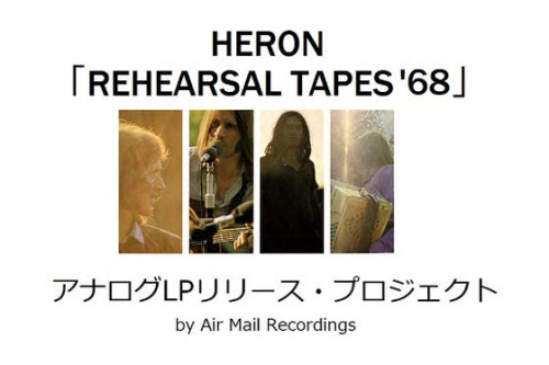 ヘロン「リハーサル・テープ '68」LP発売プロジェクト　